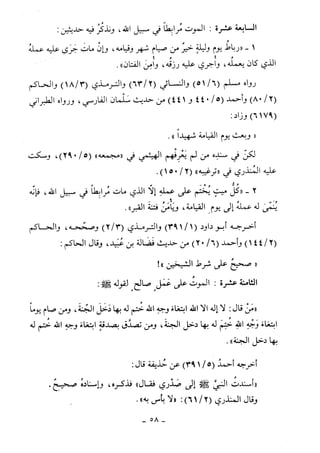 كتاب أحكام الجنائز  الجزء الأول من 1 الي 177 