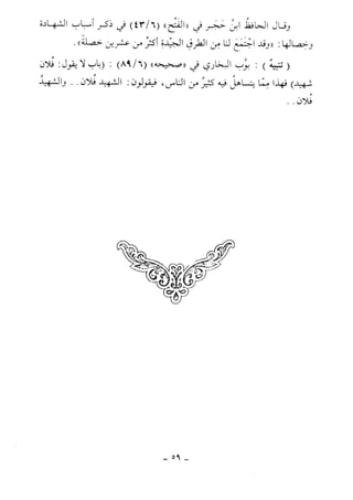 كتاب أحكام الجنائز  الجزء الأول من 1 الي 177 