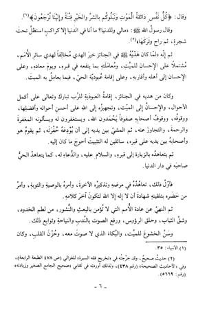 كتاب أحكام الجنائز  الجزء الأول من 1 الي 177 