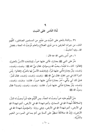 كتاب أحكام الجنائز  الجزء الأول من 1 الي 177 