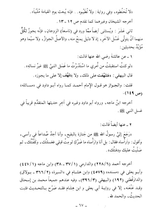 كتاب أحكام الجنائز  الجزء الأول من 1 الي 177 