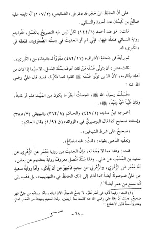 كتاب أحكام الجنائز  الجزء الأول من 1 الي 177 