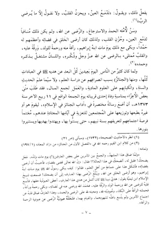 كتاب أحكام الجنائز  الجزء الأول من 1 الي 177 