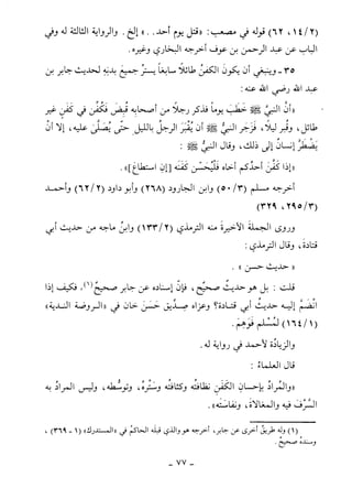 كتاب أحكام الجنائز  الجزء الأول من 1 الي 177 