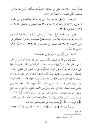 كتاب أحكام الجنائز  الجزء الأول من 1 الي 177 