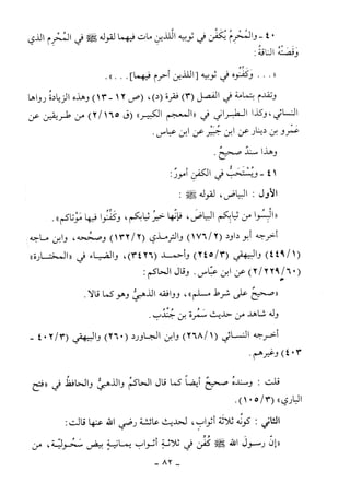 كتاب أحكام الجنائز  الجزء الأول من 1 الي 177 