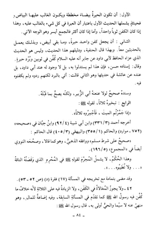 كتاب أحكام الجنائز  الجزء الأول من 1 الي 177 