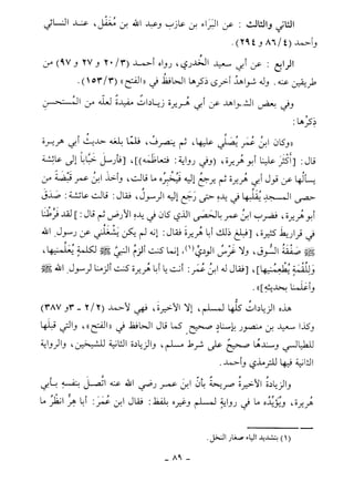 كتاب أحكام الجنائز  الجزء الأول من 1 الي 177 