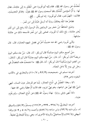 كتاب أحكام الجنائز  الجزء الأول من 1 الي 177 