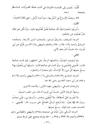 كتاب أحكام الجنائز  الجزء الأول من 1 الي 177 