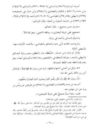 كتاب أحكام الجنائز  الجزء الأول من 1 الي 177 