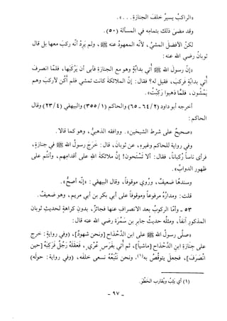 كتاب أحكام الجنائز  الجزء الأول من 1 الي 177 