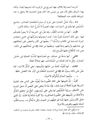 كتاب أحكام الجنائز  الجزء الأول من 1 الي 177 