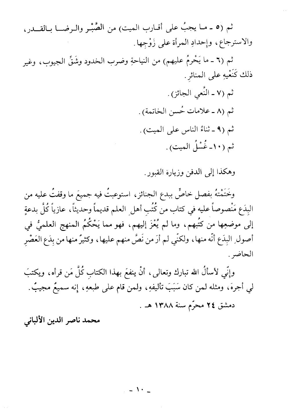 كتاب أحكام الجنائز الجزء الأول من 1 الي 177