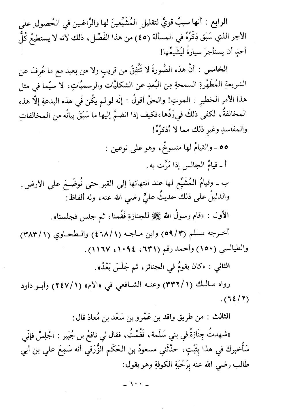 كتاب أحكام الجنائز الجزء الأول من 1 الي 177