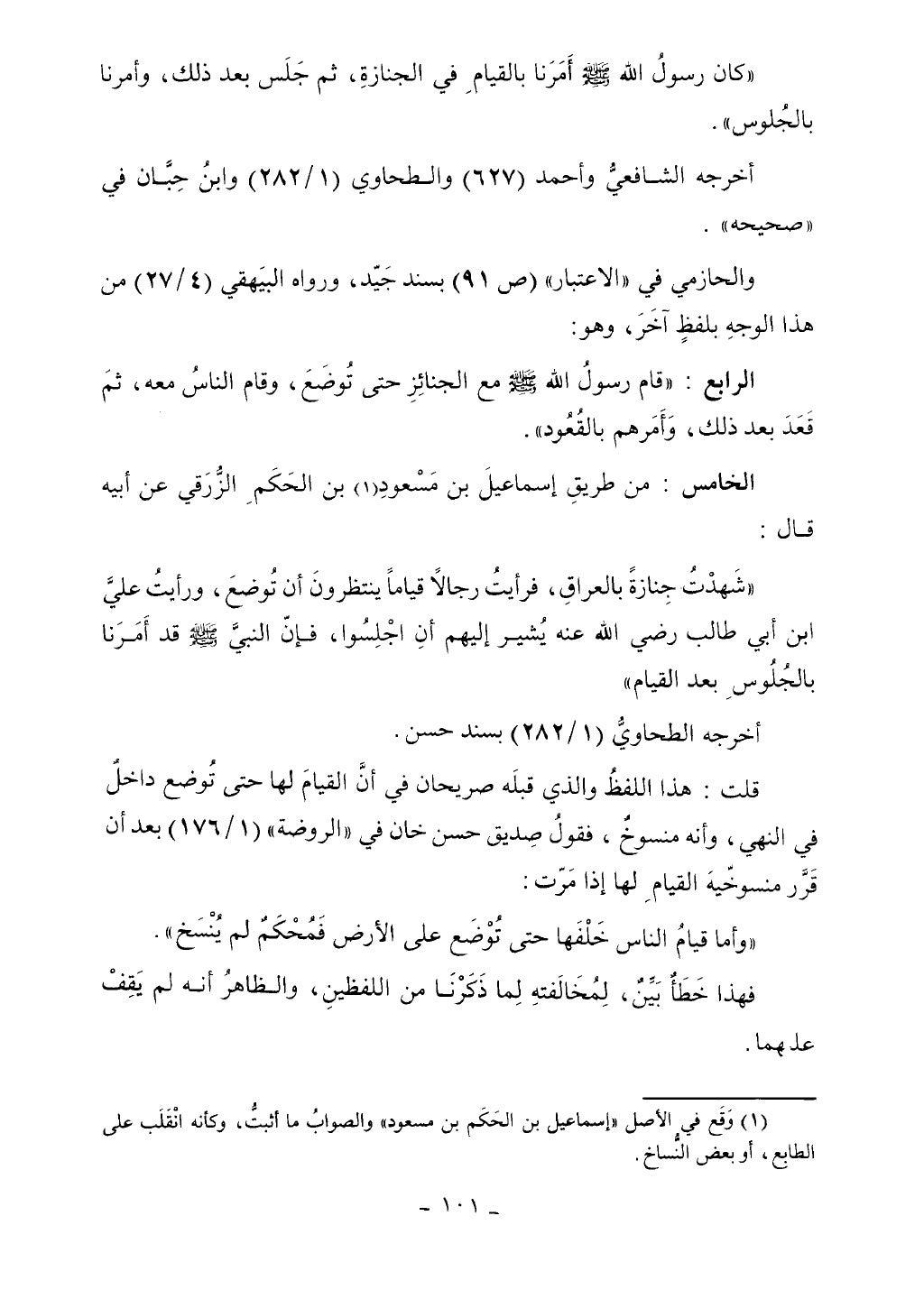كتاب أحكام الجنائز الجزء الأول من 1 الي 177