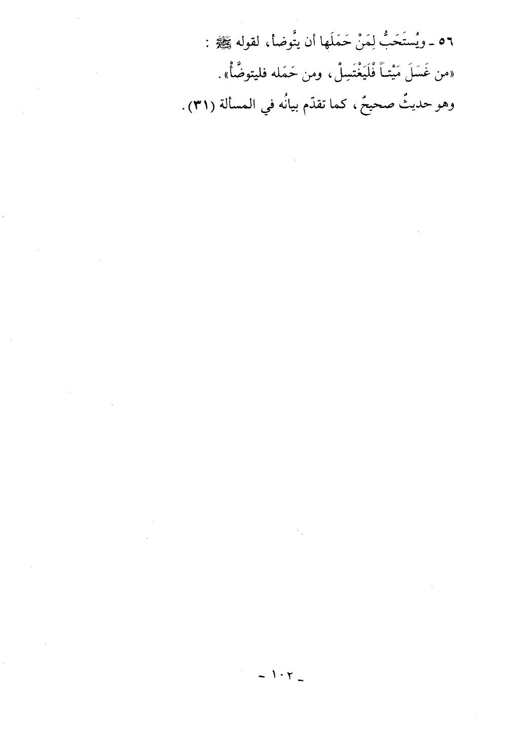 كتاب أحكام الجنائز الجزء الأول من 1 الي 177