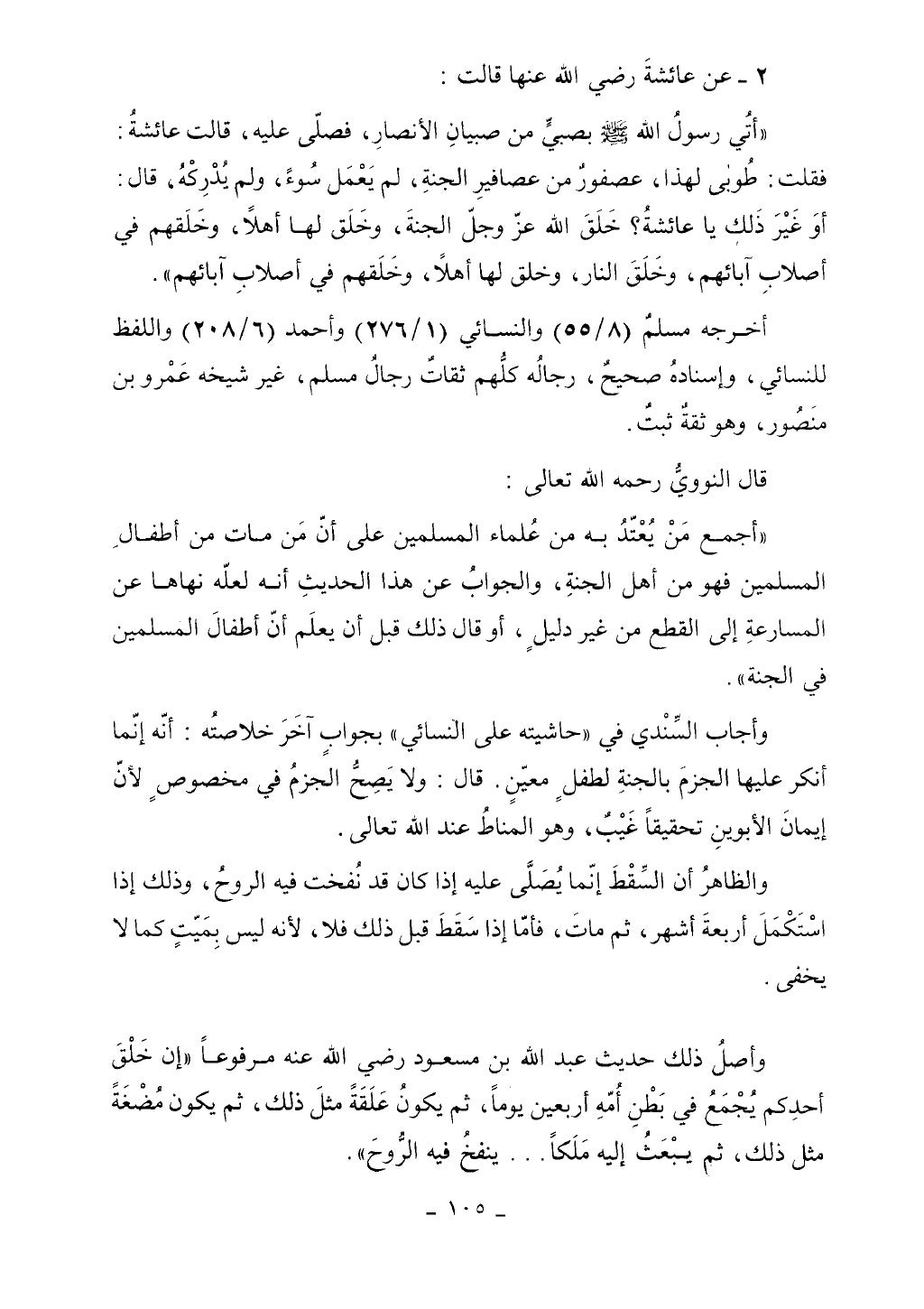 كتاب أحكام الجنائز الجزء الأول من 1 الي 177