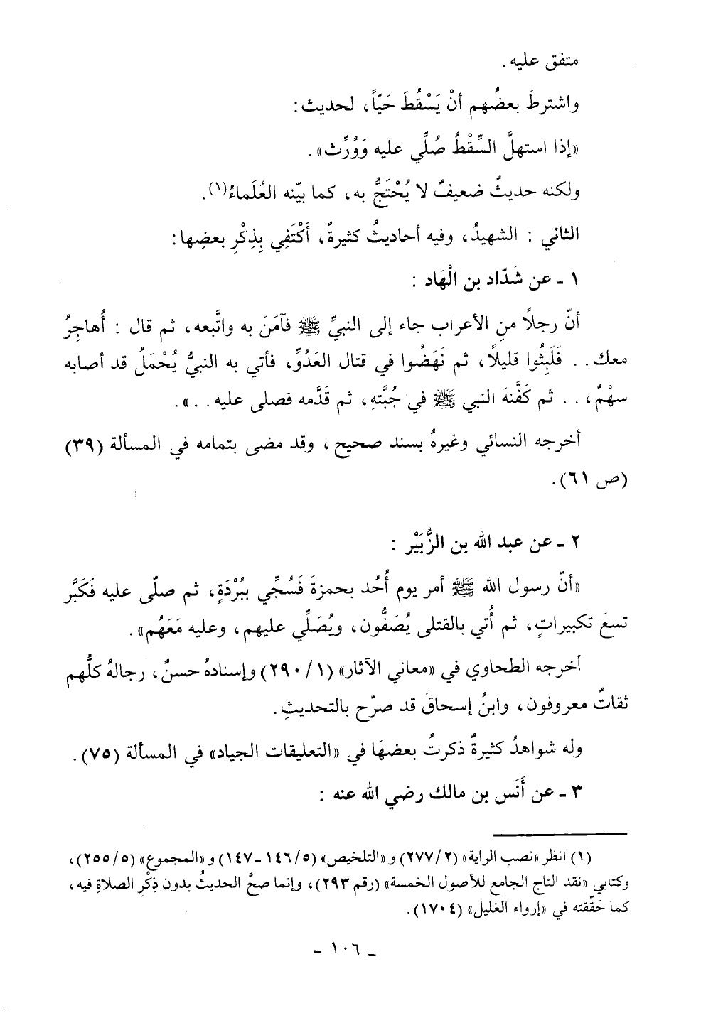 كتاب أحكام الجنائز الجزء الأول من 1 الي 177
