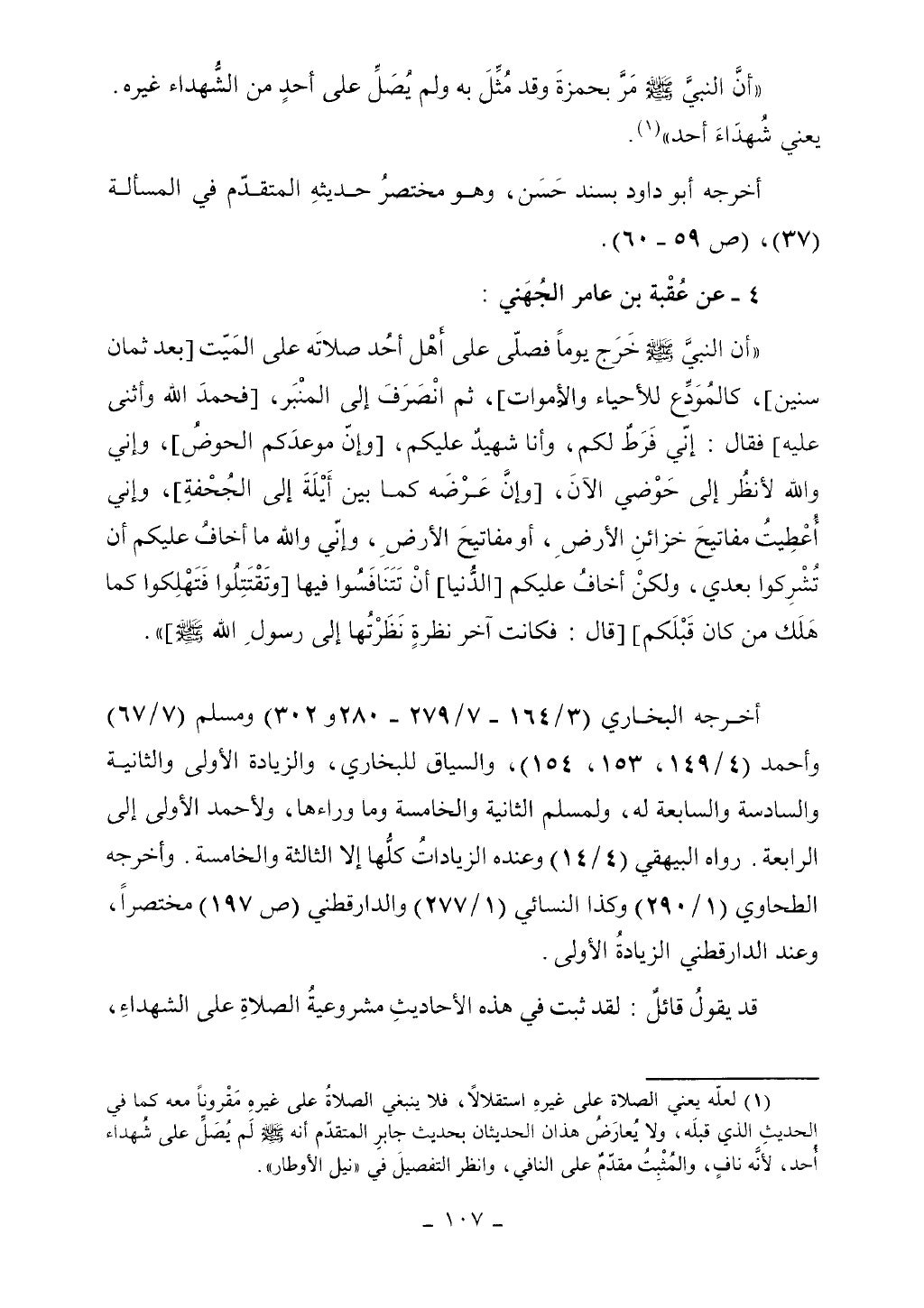 كتاب أحكام الجنائز الجزء الأول من 1 الي 177