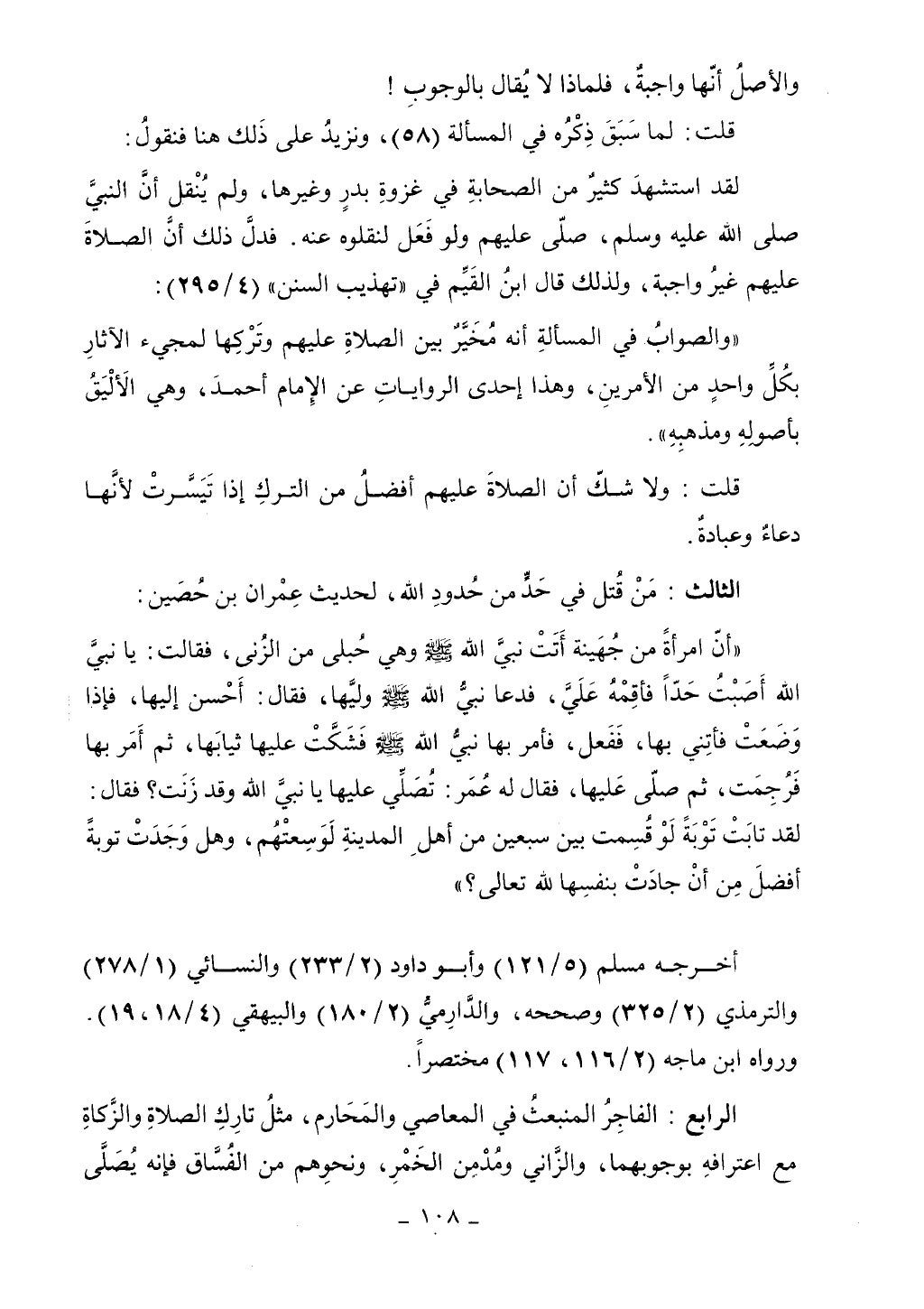 كتاب أحكام الجنائز الجزء الأول من 1 الي 177