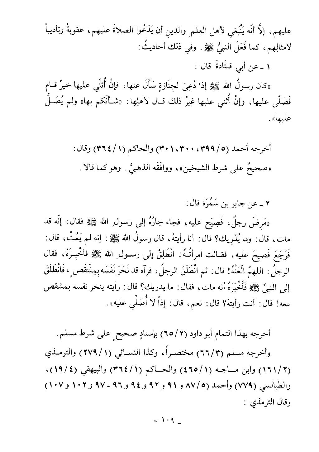 كتاب أحكام الجنائز الجزء الأول من 1 الي 177