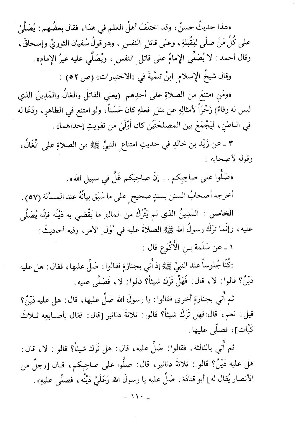 كتاب أحكام الجنائز الجزء الأول من 1 الي 177