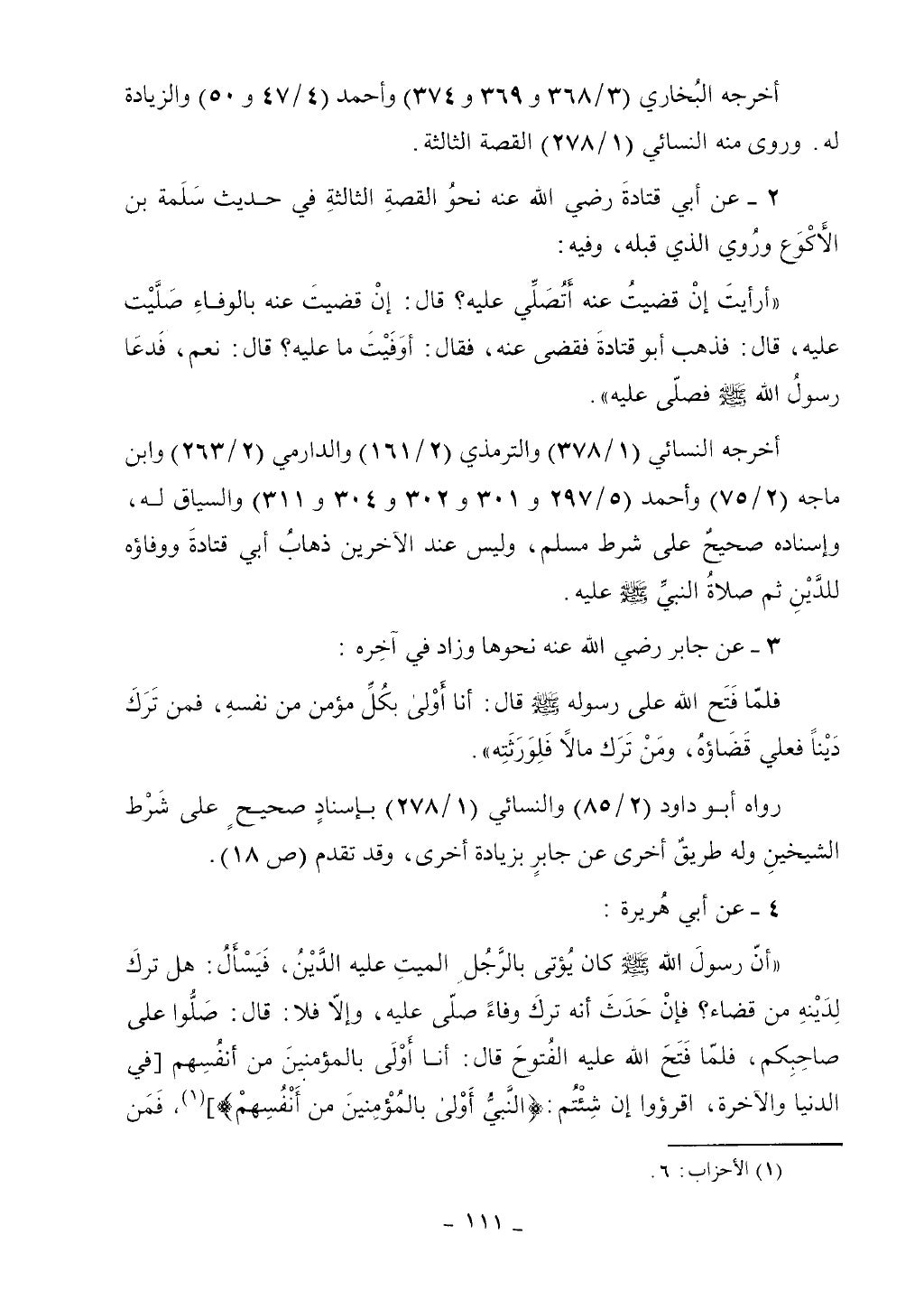 كتاب أحكام الجنائز الجزء الأول من 1 الي 177
