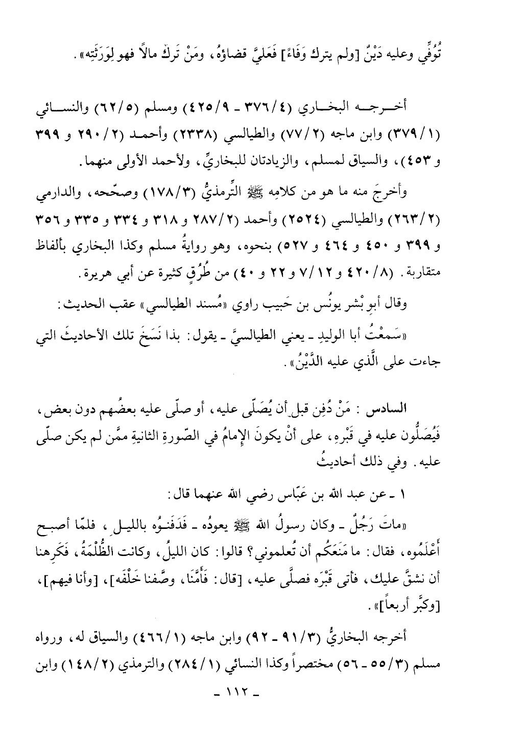 كتاب أحكام الجنائز الجزء الأول من 1 الي 177