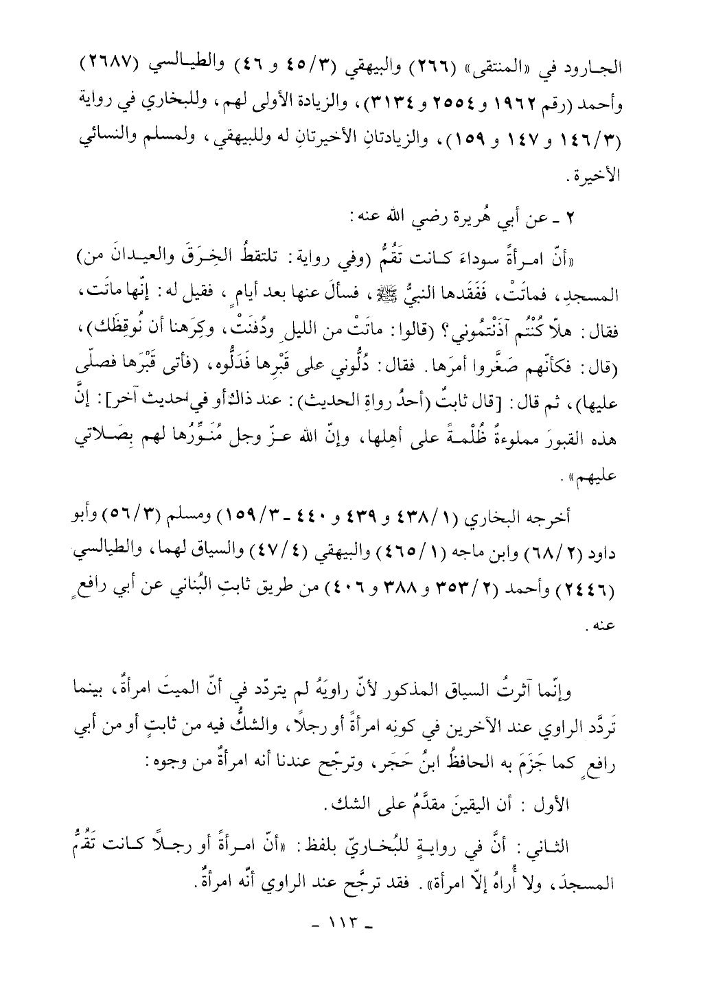 كتاب أحكام الجنائز الجزء الأول من 1 الي 177