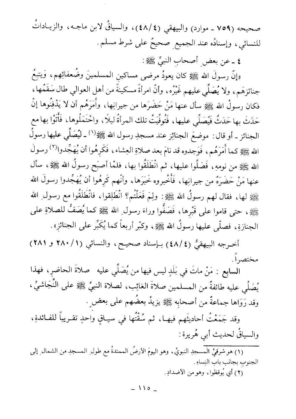 كتاب أحكام الجنائز الجزء الأول من 1 الي 177