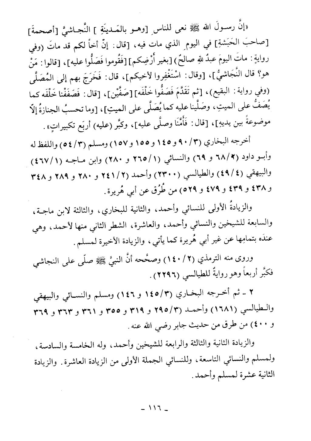 كتاب أحكام الجنائز الجزء الأول من 1 الي 177