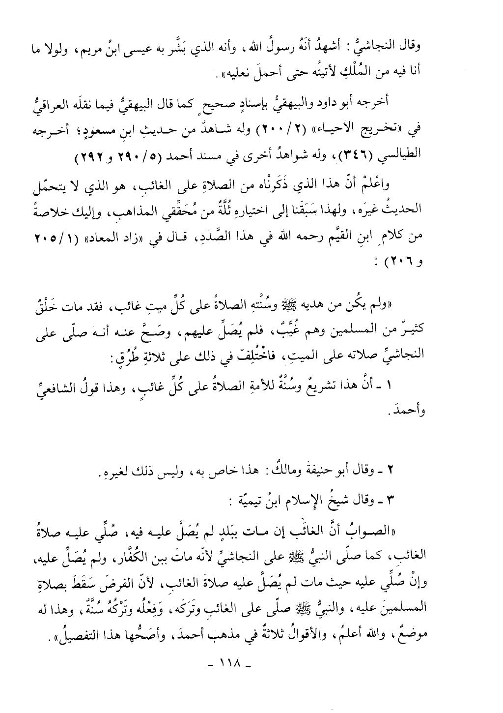 كتاب أحكام الجنائز الجزء الأول من 1 الي 177