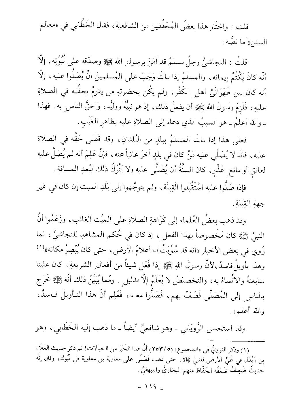 كتاب أحكام الجنائز الجزء الأول من 1 الي 177