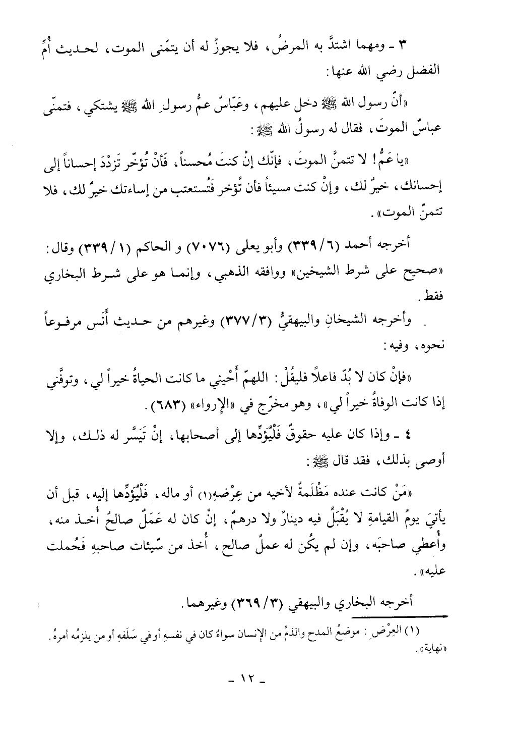 كتاب أحكام الجنائز الجزء الأول من 1 الي 177