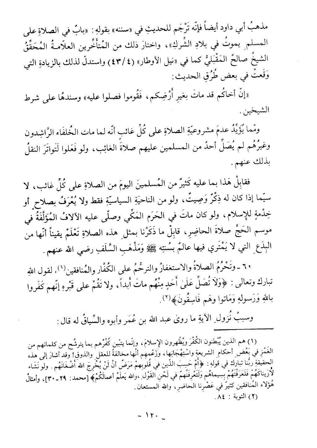 كتاب أحكام الجنائز الجزء الأول من 1 الي 177