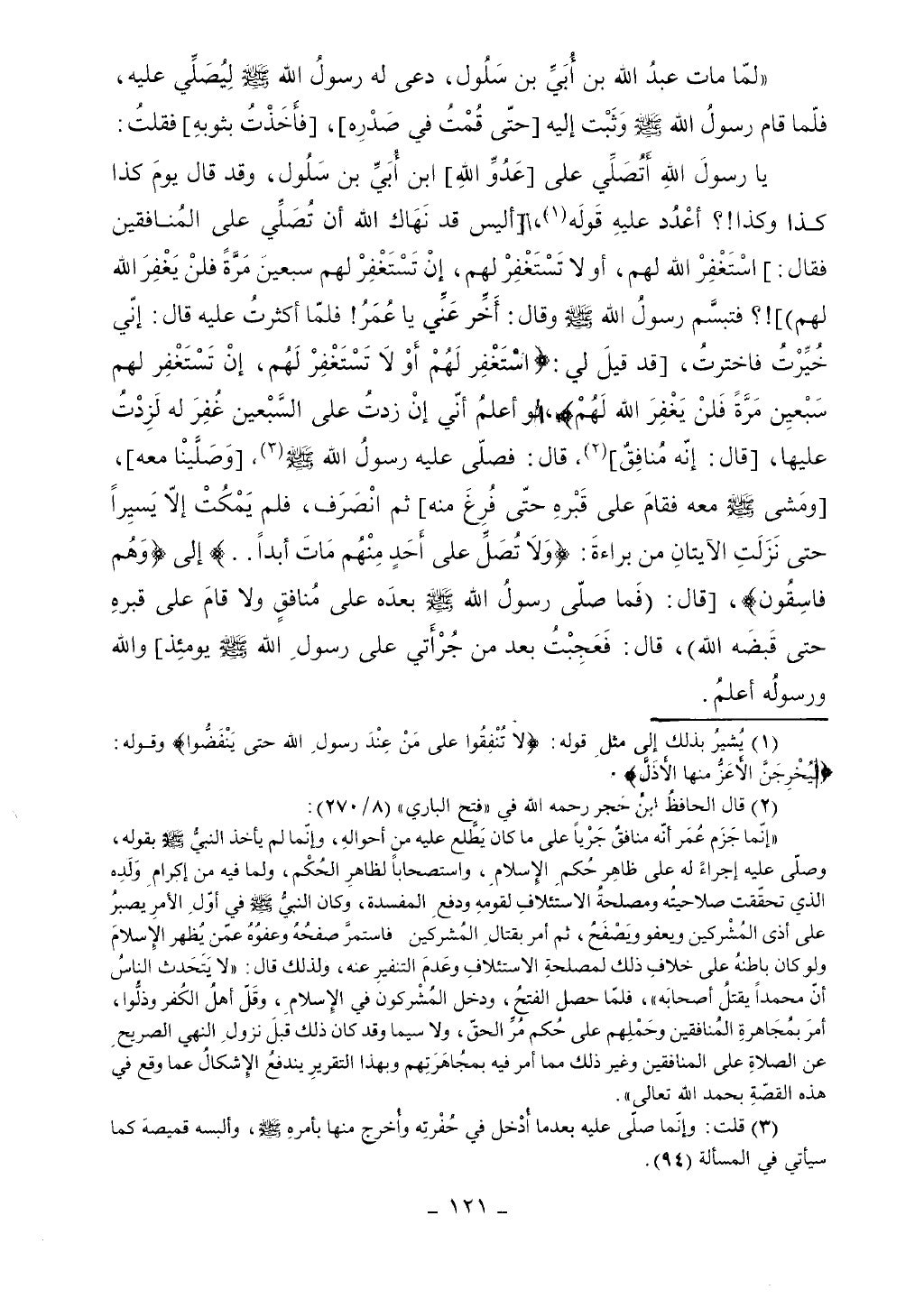 كتاب أحكام الجنائز الجزء الأول من 1 الي 177