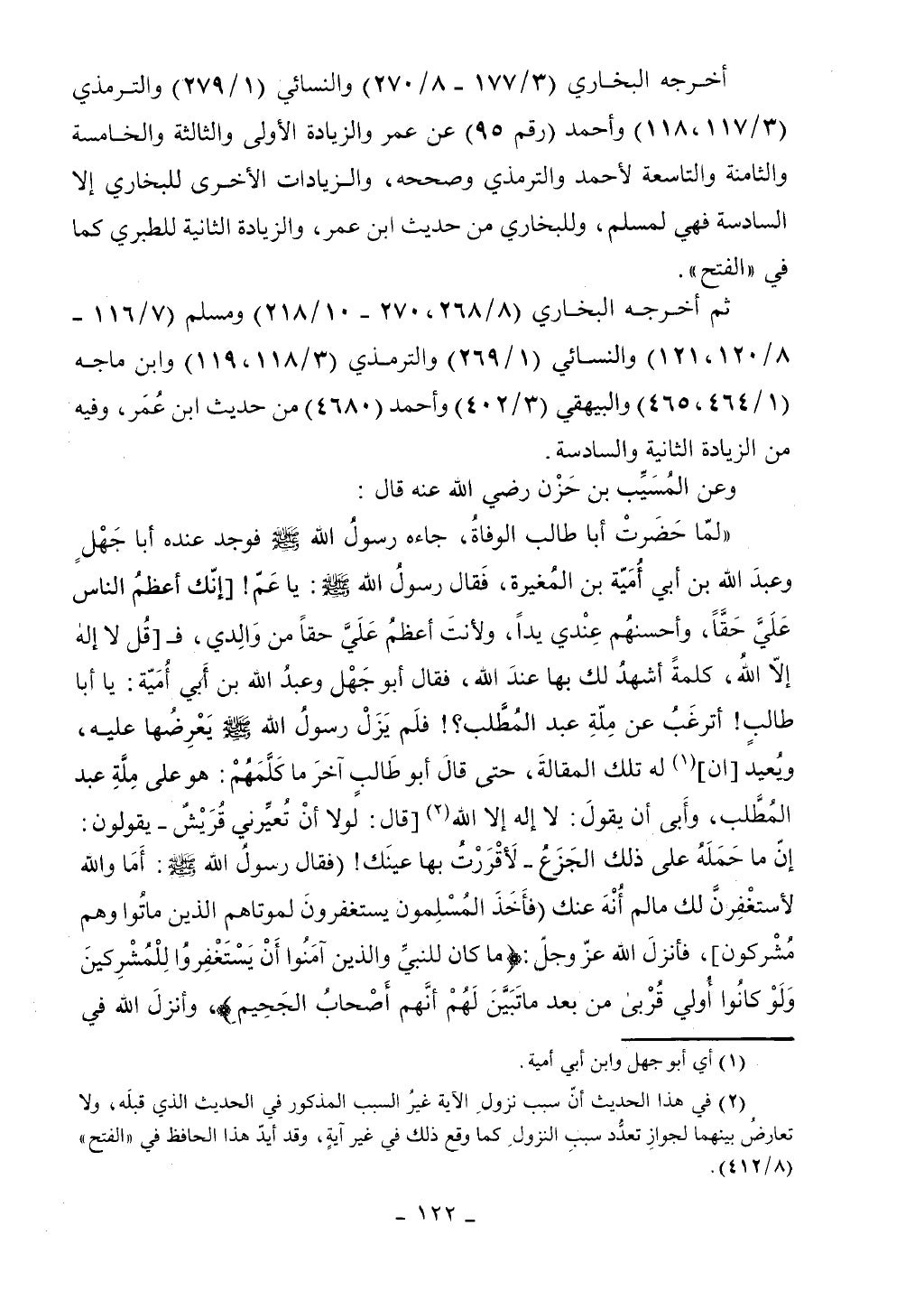 كتاب أحكام الجنائز الجزء الأول من 1 الي 177