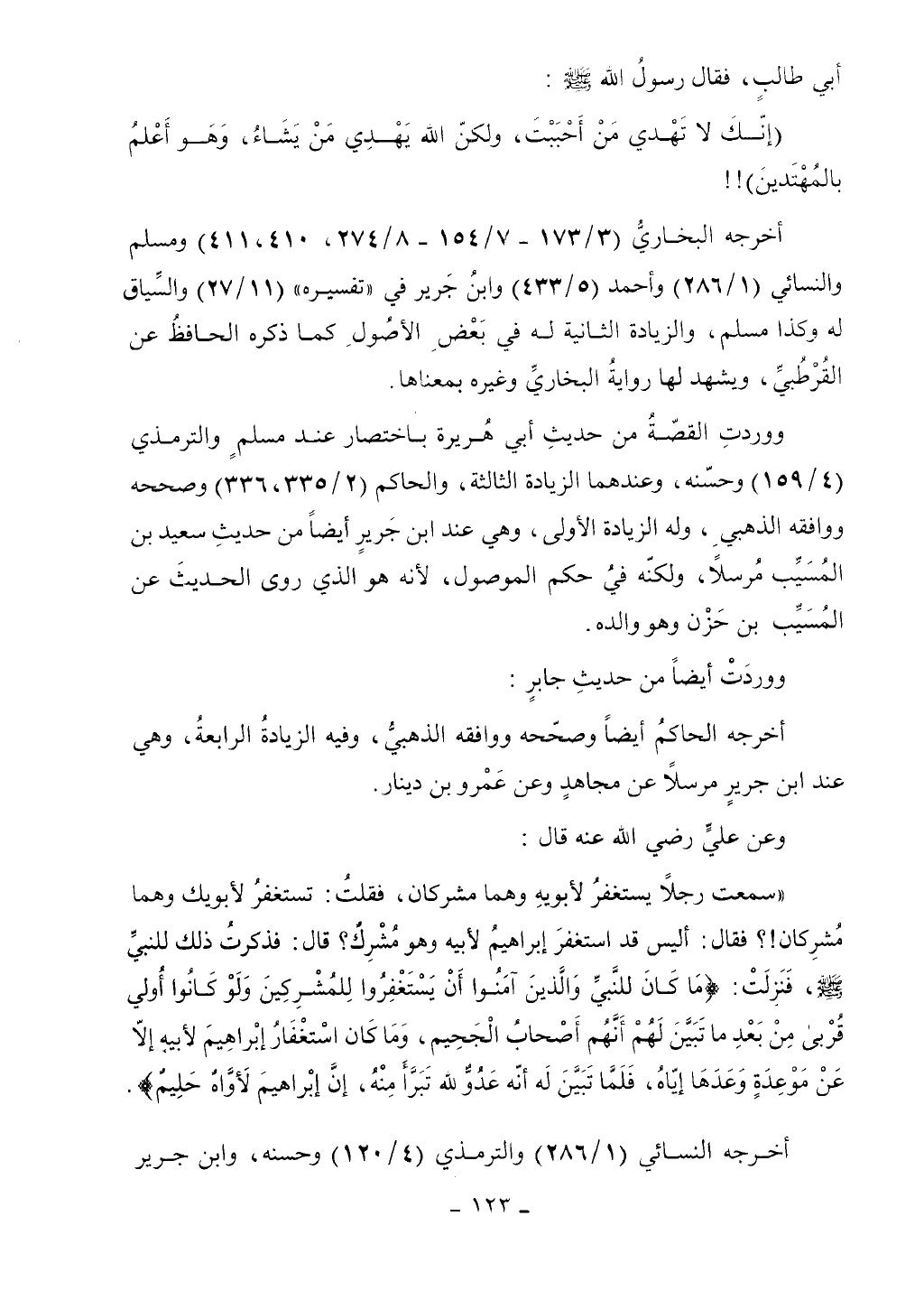 كتاب أحكام الجنائز الجزء الأول من 1 الي 177