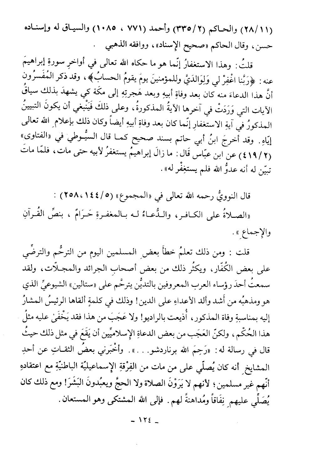 كتاب أحكام الجنائز الجزء الأول من 1 الي 177