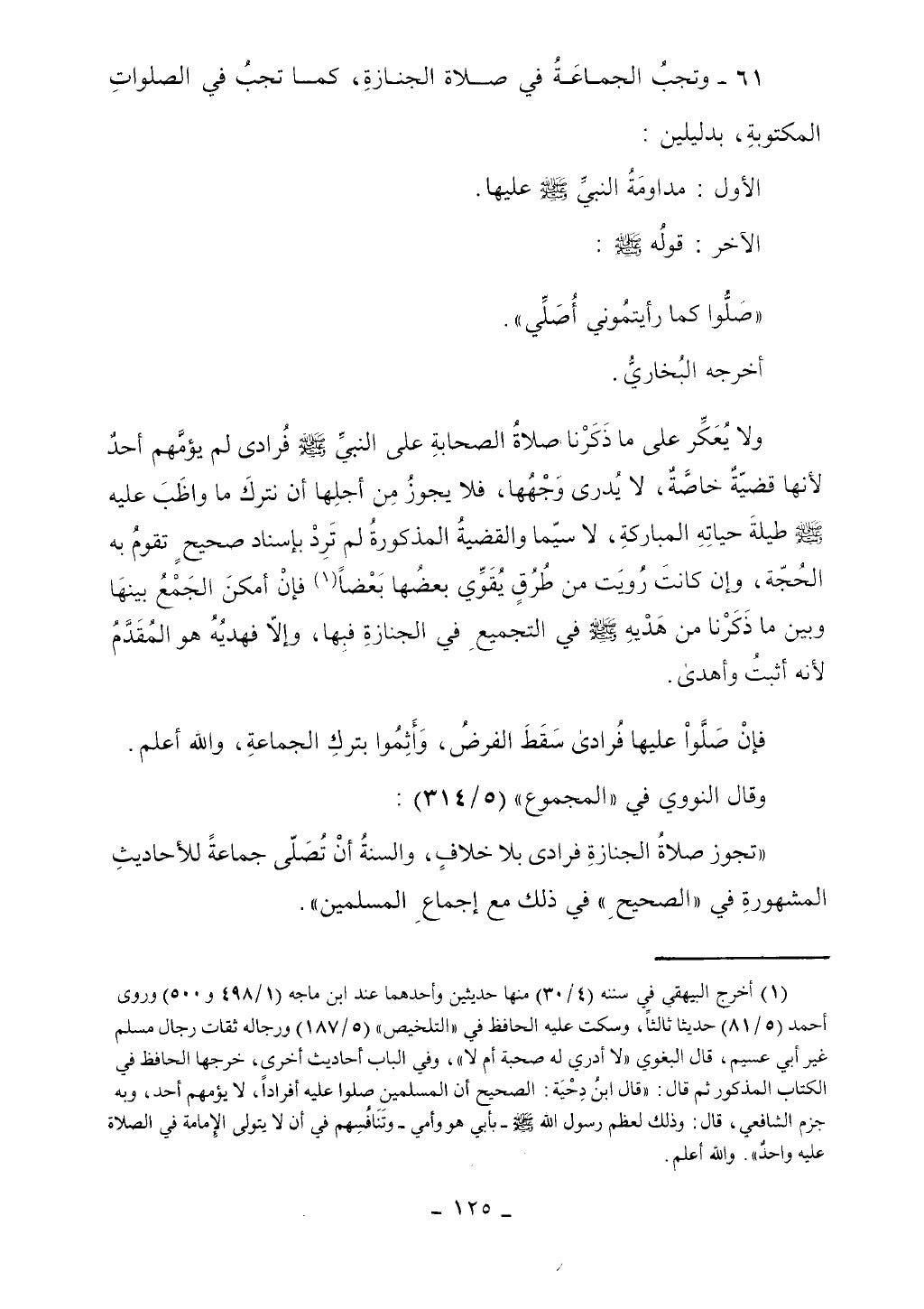 كتاب أحكام الجنائز الجزء الأول من 1 الي 177