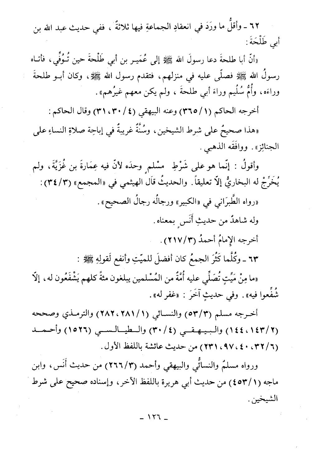 كتاب أحكام الجنائز الجزء الأول من 1 الي 177