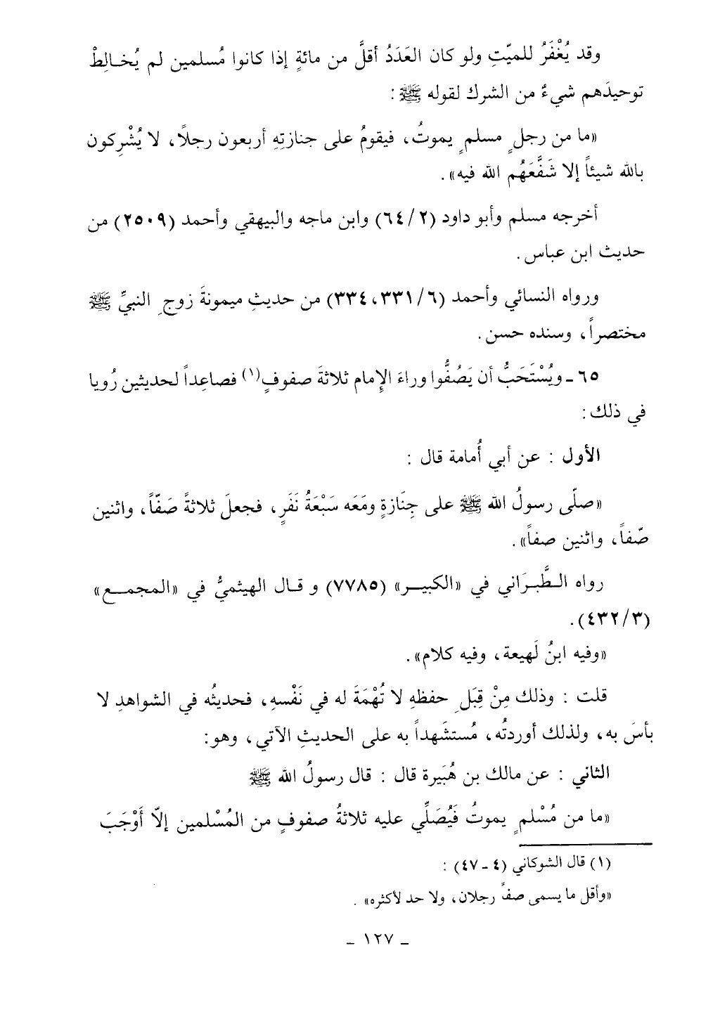 كتاب أحكام الجنائز الجزء الأول من 1 الي 177