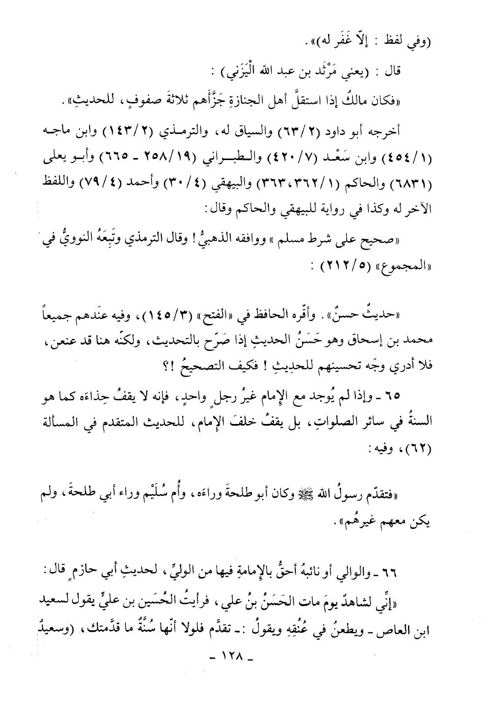كتاب أحكام الجنائز الجزء الأول من 1 الي 177