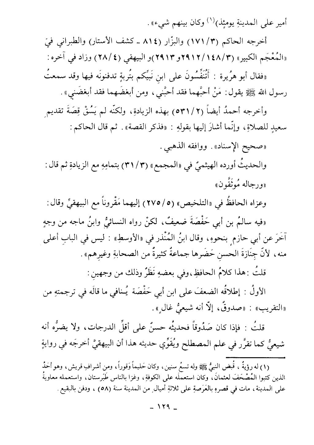 كتاب أحكام الجنائز الجزء الأول من 1 الي 177