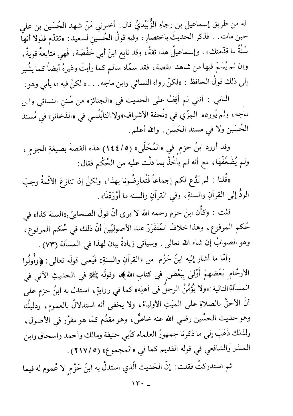 كتاب أحكام الجنائز الجزء الأول من 1 الي 177