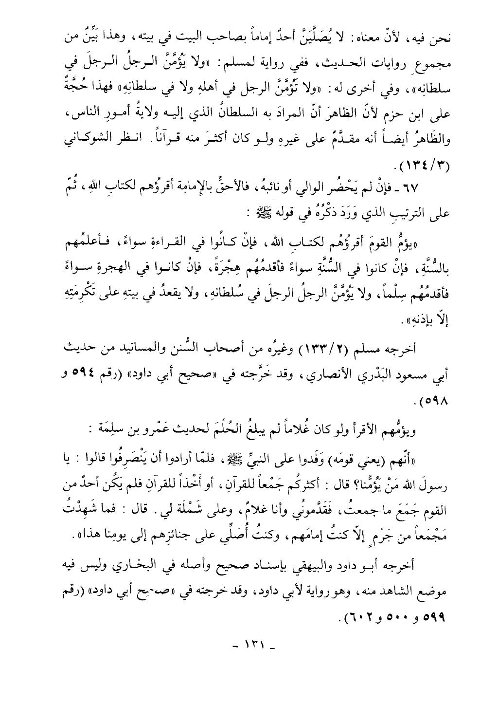 كتاب أحكام الجنائز الجزء الأول من 1 الي 177