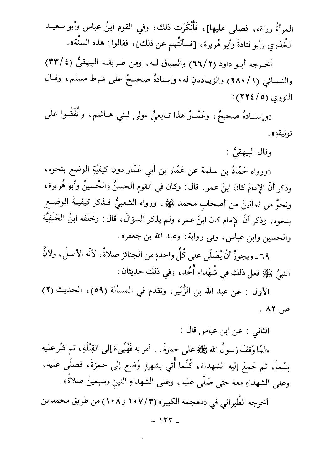 كتاب أحكام الجنائز الجزء الأول من 1 الي 177