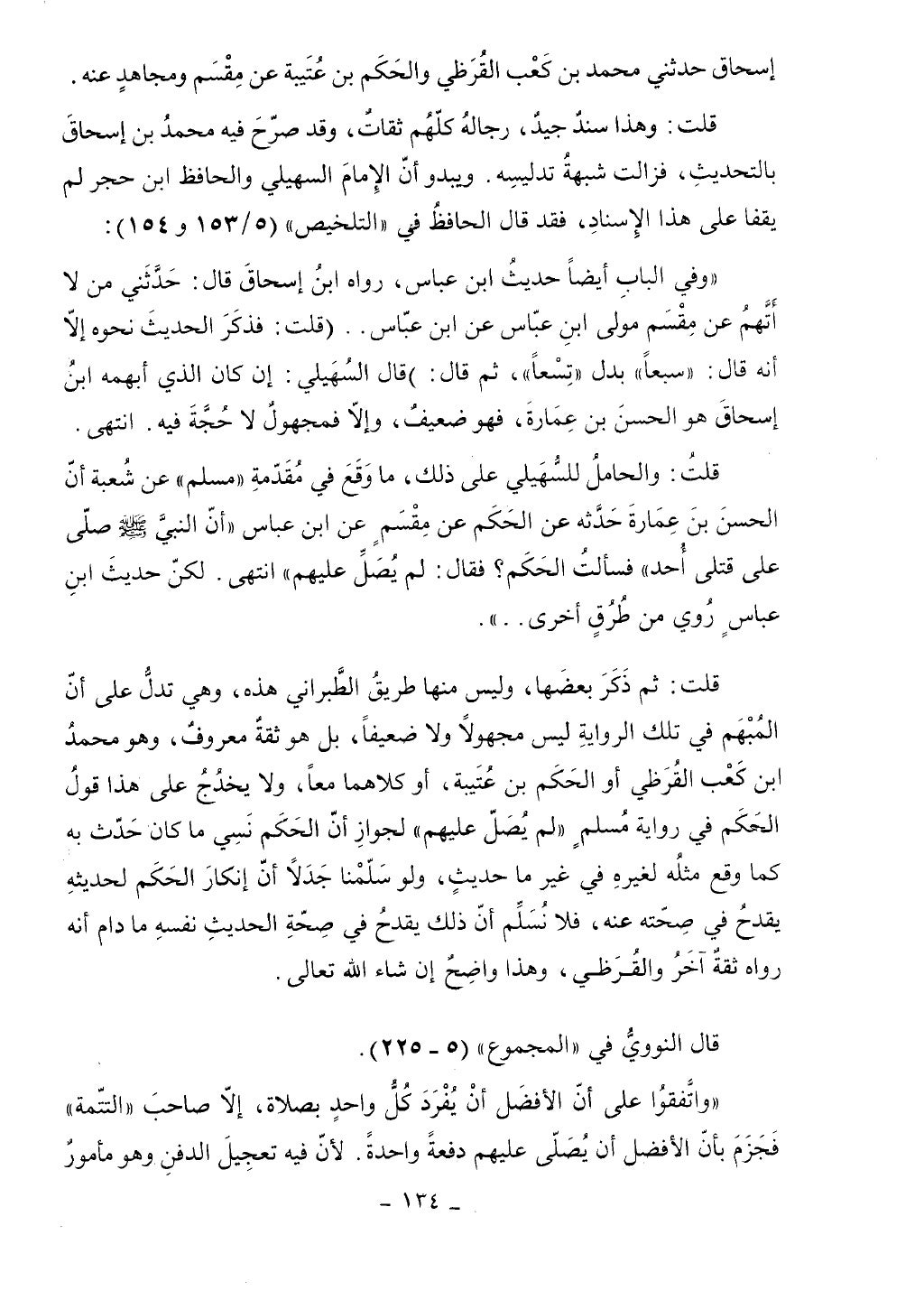 كتاب أحكام الجنائز الجزء الأول من 1 الي 177