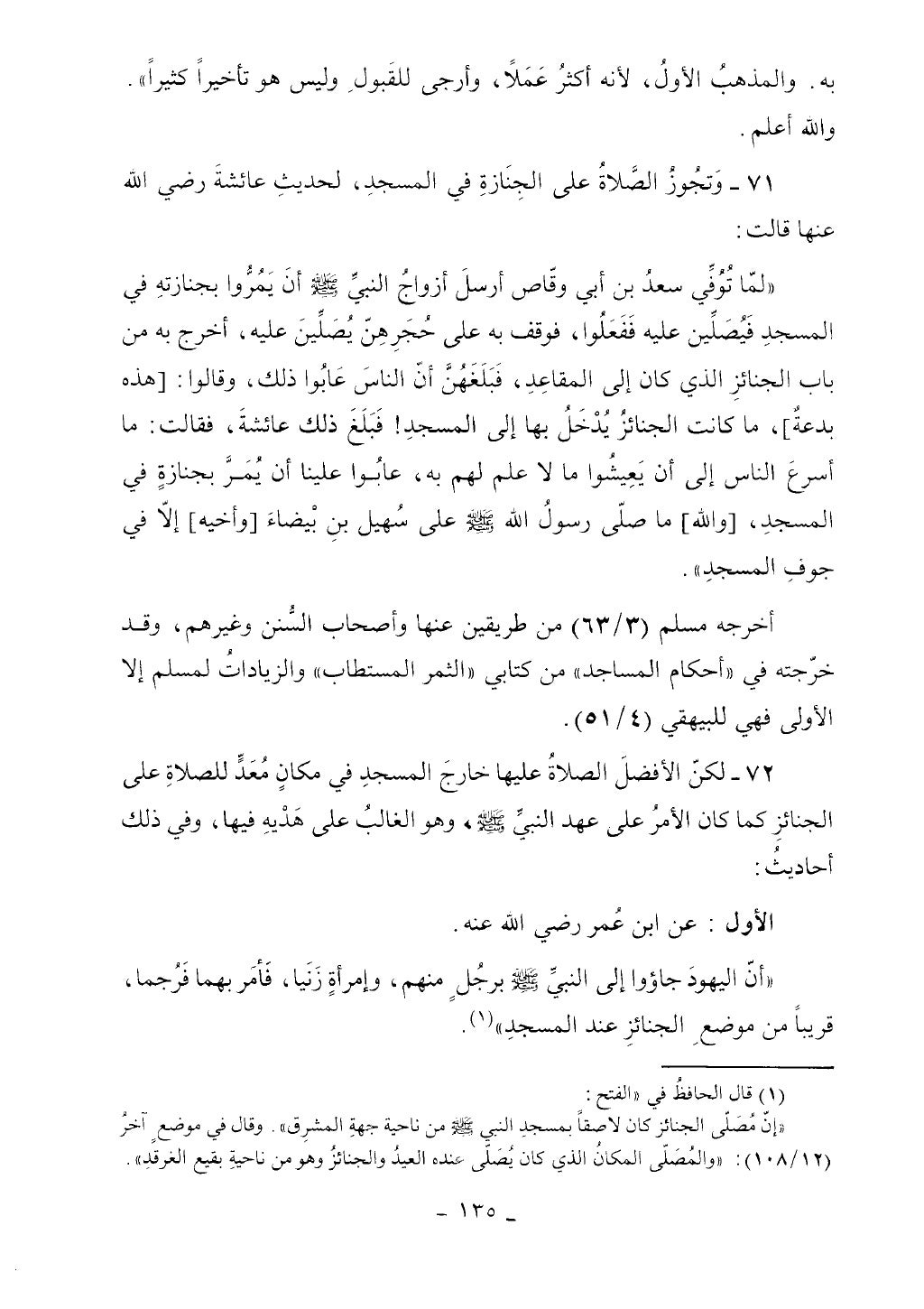 كتاب أحكام الجنائز الجزء الأول من 1 الي 177